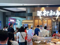-西村叔叔的店·面包·甜品·蛋糕(清河万象汇店)