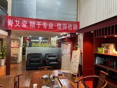 大堂-脊艾堂推拿·艾灸(美年广场店)