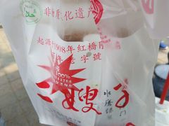 -清真·二嫂子煎饼果子(鼓楼旗舰形象店)