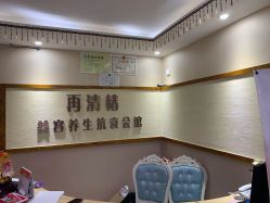 -再清椿美容