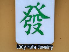 -LADY FAFA(巨鹿路陕西南路路口店)