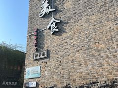 -鸡脚旮旯平江路店