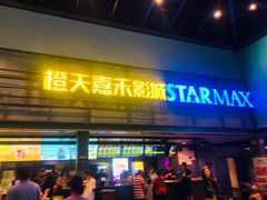 -橙天嘉禾影城(苏州印象城店)