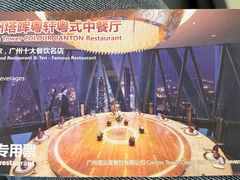 -广州塔晖粤轩中餐厅