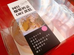 爆浆奶盖蛋糕-执茶识麦(万达华府店)