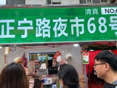 -正宁路小吃夜市