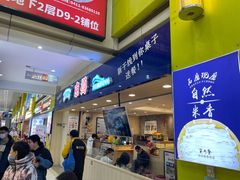 门面-京樽回転寿司(奥林匹克店)