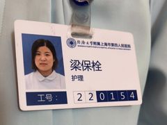 -上海市第四人民医院