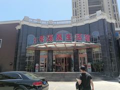 -清水洞汤泉(嘉陵江西路店)