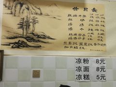 菜单-老街杂酱面(东升街店)