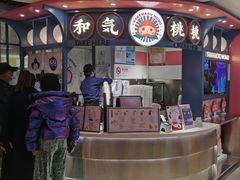 门面-和气桃桃(宏伊广场店)