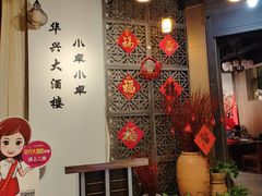 -华兴大酒楼(亿宝大厦店)