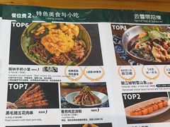 -云雪丽·茶马文化特色菜(古城口店)