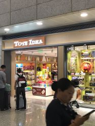 -Toys Idea(上海浦东国际机场店)