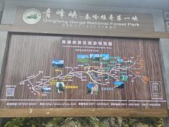 -青峰峡国家森林公园