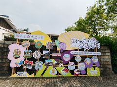 -嘉定紫藤园