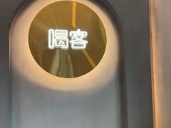 -喝客咖啡·柠檬大口茶(东大路店)