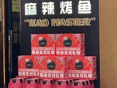 -烤匠麻辣烤鱼(万象城店)