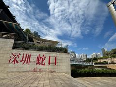 -SAANCI山池咖啡(海上世界文化艺术中心店)