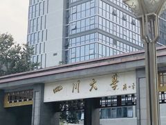 -四川大学(望江校区)