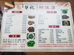 -华记粥饭店(印象容桂主题风情街店)