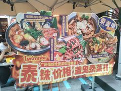 -泰盏鬼·颓废冬阴(陈家祠扬韬店)