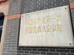 -中共一大纪念馆