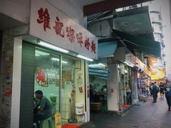 门面-维记咖啡粉面(福荣街店)
