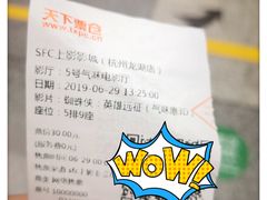 -SFC上影影城(杭州下沙IMAX店)