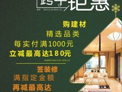 -百安居装修设计中心(海珠店)