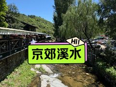 -北京水岸山吧度假村(雁栖镇店)