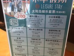 -太阳岛度假酒店