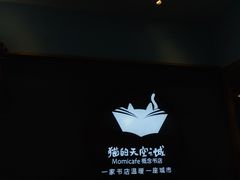 -猫的天空之城概念书店(印象城购物中心店)