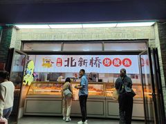 -北新桥烤鱿鱼