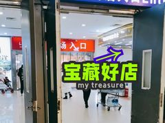 -山姆会员商店(邻瑞广场店)