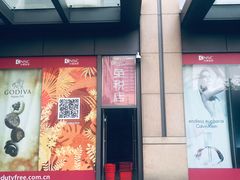 -国药中服免税(北京坊店)