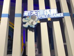 -梦东方未来世界航天主题乐园