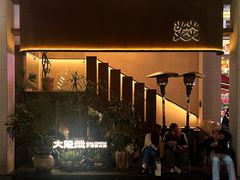 -大龙燚·旷野鲜火锅(广州首店)