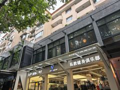 -VPsmart私教健身工作室(新华路旗舰店)