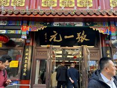 -张一元(总店)
