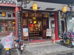-同得兴 Since·1995 传统苏式面馆(嘉馀坊店)