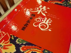 -鹤乡东北菜(崮山路店)