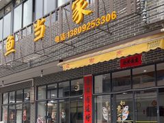 -水上鱼当家