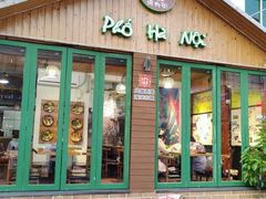 门面-河内街越南融合菜(侨港店)