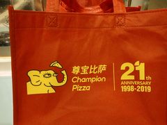 -尊宝比萨(福强店)