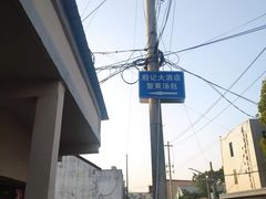 -殷记大酒店