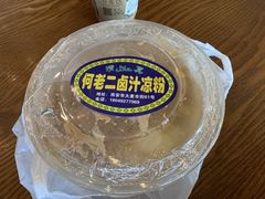 -何老二卤汁凉粉