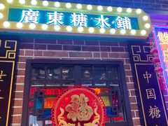 -捷信牛奶甜品世家(合生汇店)