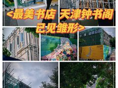 -天津意大利风情旅游区