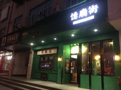 门面-憶廟街 X 沙角邨(太古城店)